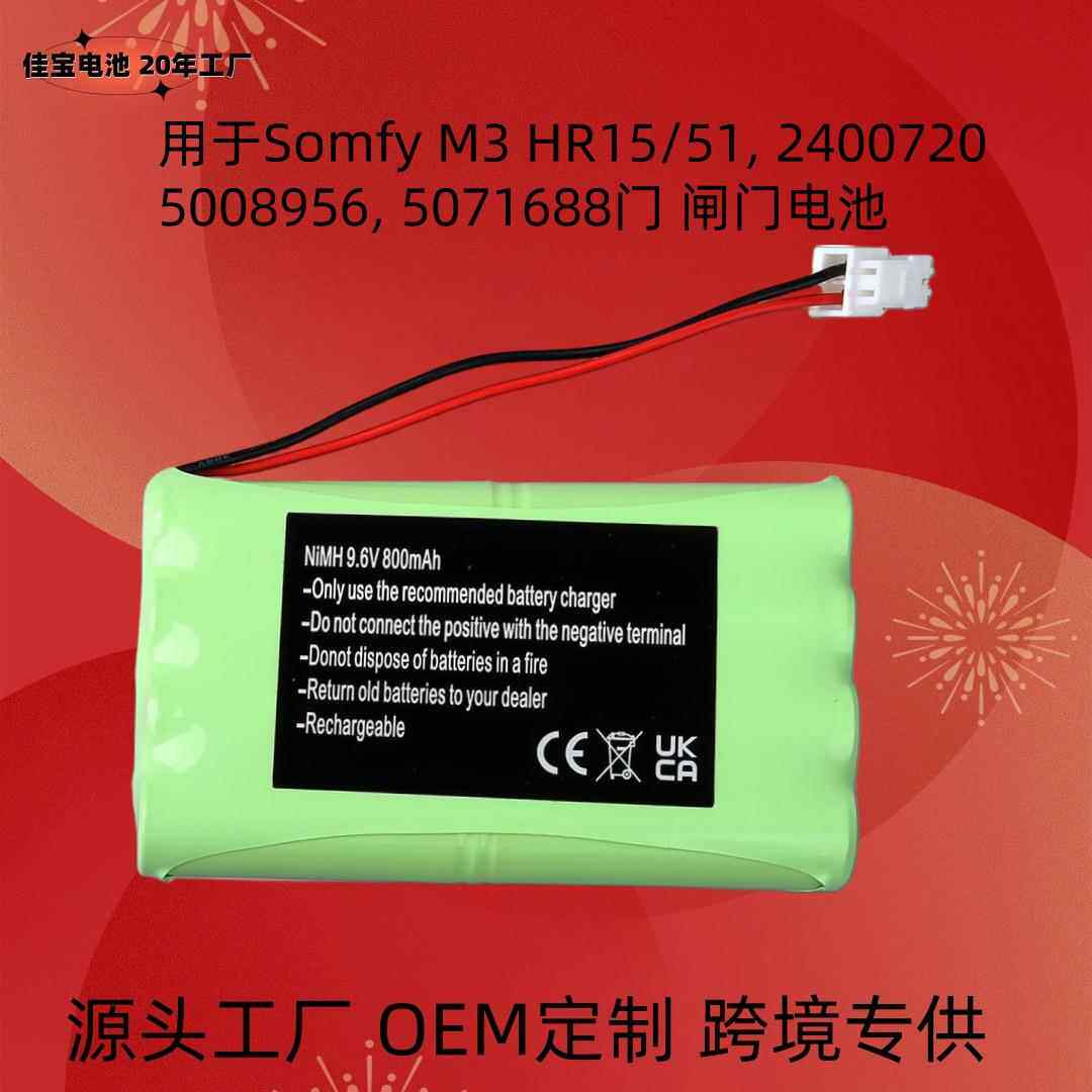 用于Somfy M3 HR15/51,24007205008956 5071688闸门 9.6V镍氢电池