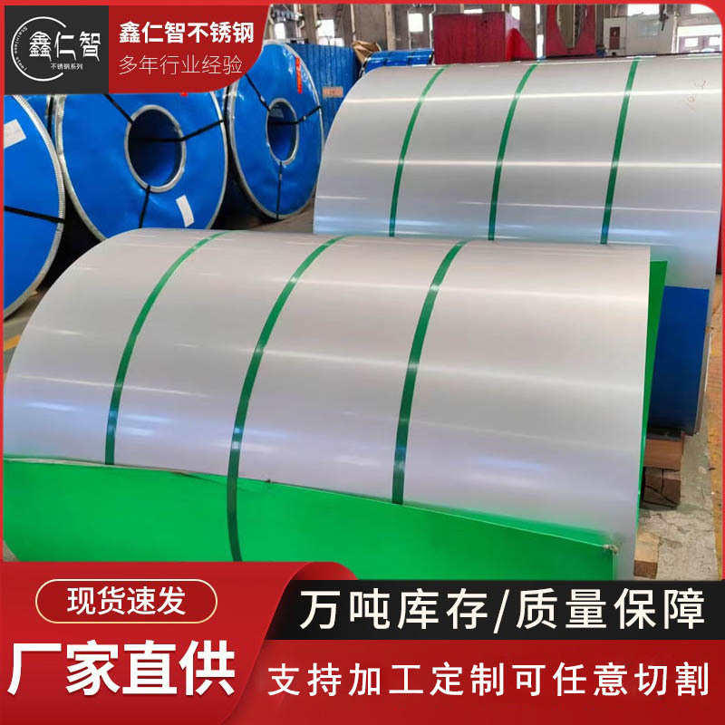 带可加切割精密316l2018卷k 不锈钢工卷304镜面拉丝不锈钢折弯