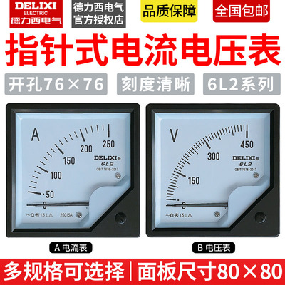 德力西固定式指针电流表电压表6L2 6C2电测量仪表频率功率因数表