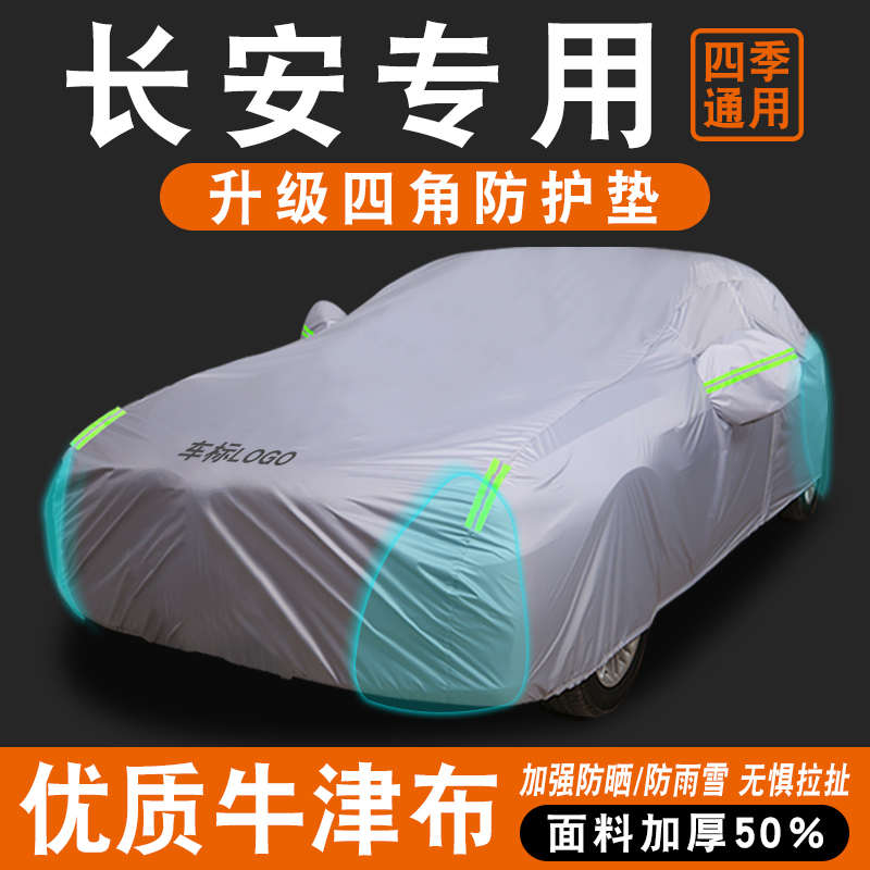 长安UNIT UNIK UNIV CS55 CS75 PLUS逸动车衣车罩防雨防晒隔热套