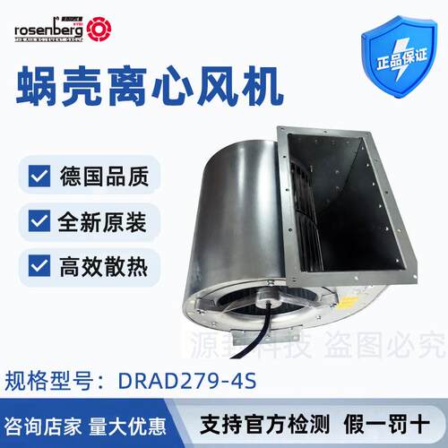 德国洛森双进风离心蜗壳风机DRAD279-4S空调通风新风系统净化设备