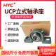 外球面球轴承立式 UCP317318319320321322淮阳带座加厚
