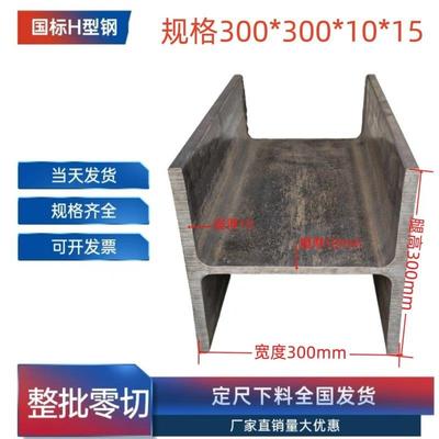 工字钢H型钢零切h型钢300*300200*200400*400150*150175*175零割