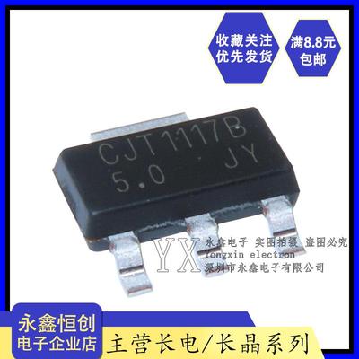 全新原装长电 CJT1117B-5.0 贴片SOT223 低压差线性稳压电源芯片