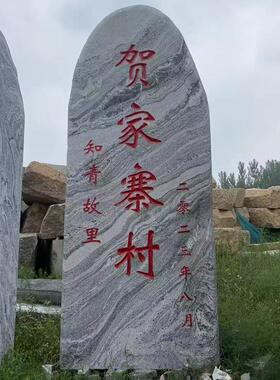 景观石门口地标石大型刻字石村口公园入口风景石立石厂家现货