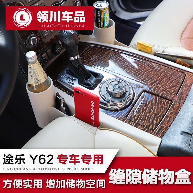 专用于途乐Y62缝隙储物盒涂乐中控座椅储物盒收纳置物盒内饰改装