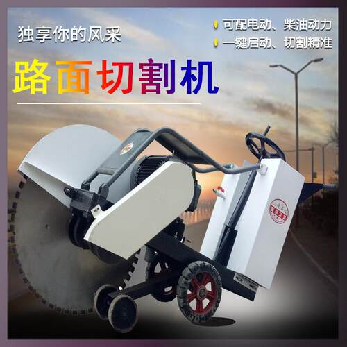 1000型路面切缝机水泥混凝土地面大型一米锯片柴油电动马路切割机