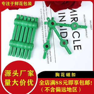 三角胸针磁铁花扣珍珠手腕鲜花别针婚庆庆典花店插花用品胸花