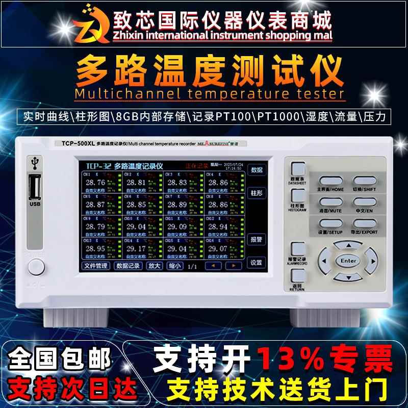 多路温度测试仪TCP-500XL无纸记录仪温度巡检仪曲线温升TP100