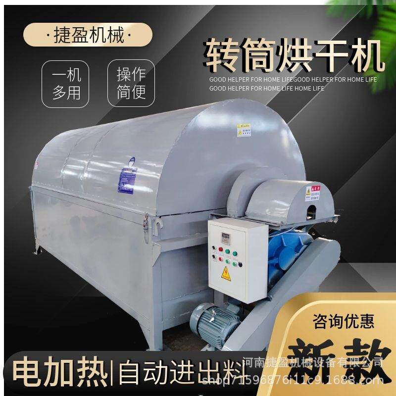 小型电加热多功能烘干机风干狗粮猫粮滚筒干燥机水稻稻谷玉米