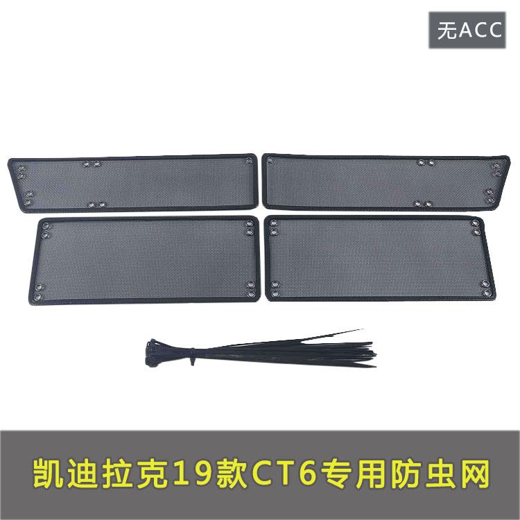CT6中网水箱不锈钢防虫网改装中网水箱防护网格防保护罩