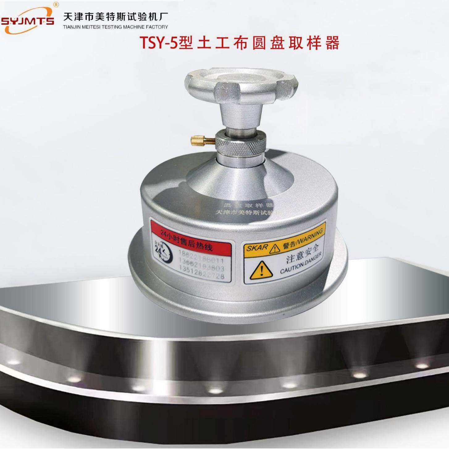 土工布圆盘取样器/织物圆形样品取样机厂家/符合JTGE50SL235