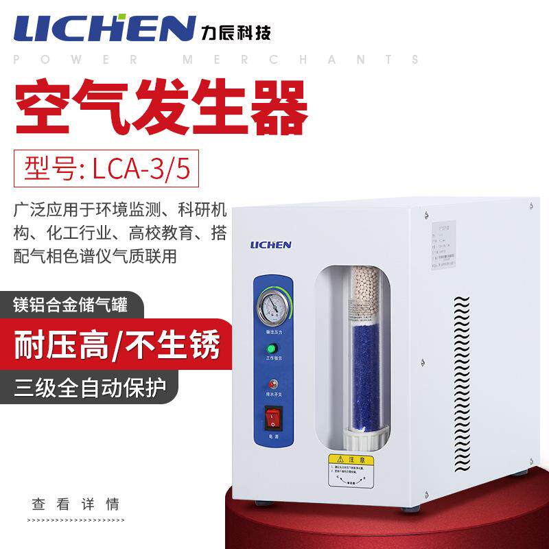科技高纯氢气发生器氮气空气LCA-3制氢气相色谱仪气