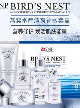 SNP燕窝护肤品五件套水库补水套盒保湿滋润修护孕妇水乳套装正品
