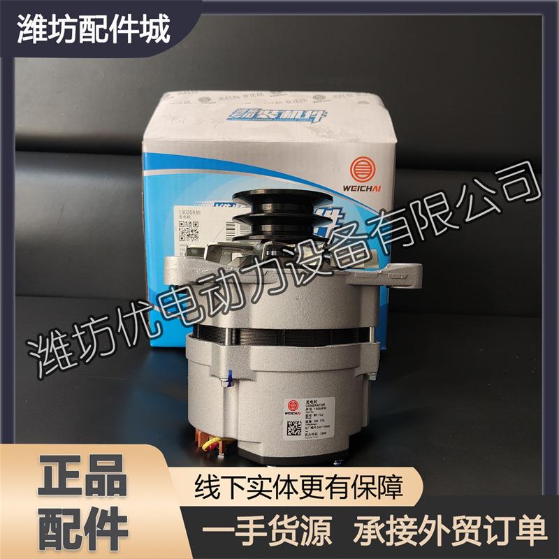 潍柴WP6船用柴油发动机226B道依茨原厂配件充电发电机13035939