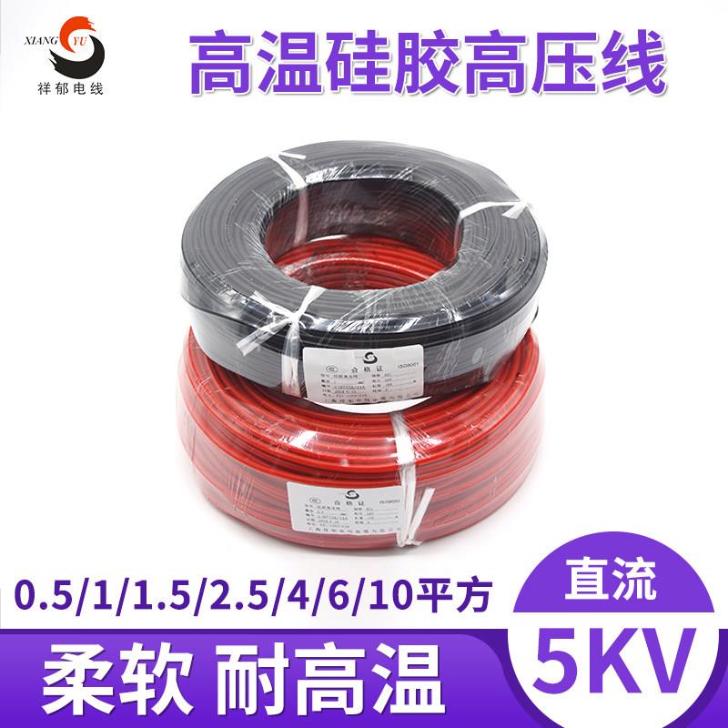 硅胶耐高温高压线5KV,柔软5000V点火电线0.5/1/1.5/2.5平方100米