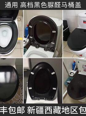 黑色马桶盖通用大方U型V型O型方形梯形座坐便圈红色彩色脲醛盖板