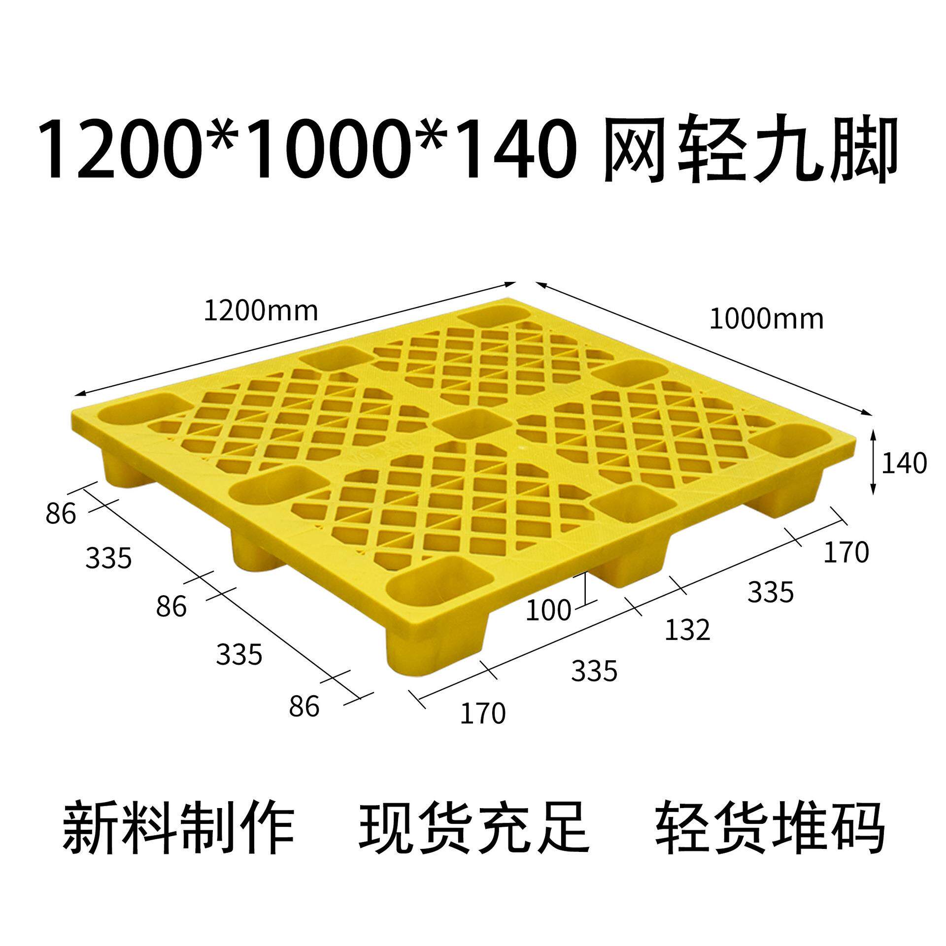 托盘1200*1000*140黄色网格九脚防潮垫板垫仓板地台物流厂家