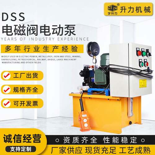 厂家供应DSS电磁阀电动泵站电动液压泵站电磁阀液压电动泵站