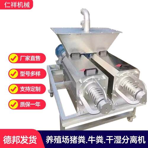 干湿分离机定制人工上料铲车上料粪污脱水机猪粪螺旋式固液分离机