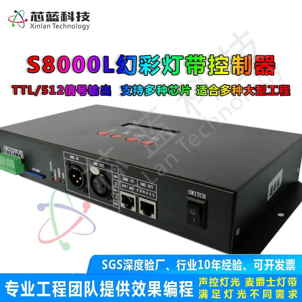 S-8000L幻彩led灯带控制器控制器SD卡智能编程全彩dmx512幻彩产品