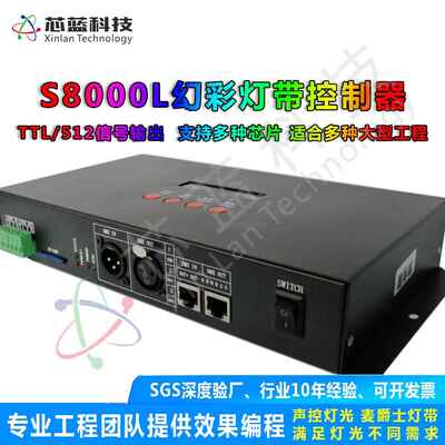 S-8000L幻彩led灯带控制器控制器SD卡智能编程全彩dmx512幻彩产品