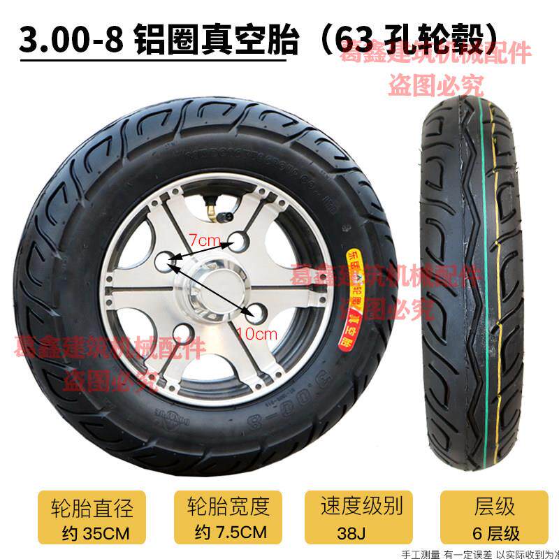 东岳3.00-8真空轮胎总成电动三轮车老人代步车观光车300-8真空胎