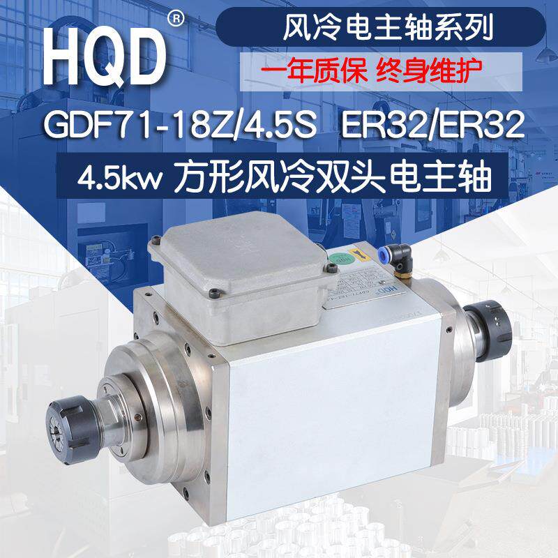 GDF71-18Z/4.5S双头风冷电主轴可定制翰琪电机有限公司榫头机