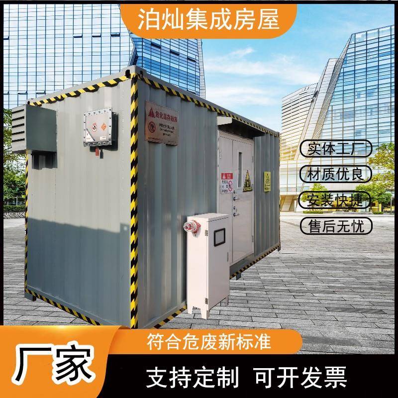 户外危废间防爆集装箱特种设备贮存暂存柜步入式移动仓库化学厂家