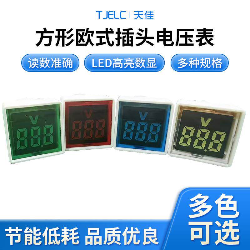 方形欧式插头电压表 方形数显led指示灯 厂家