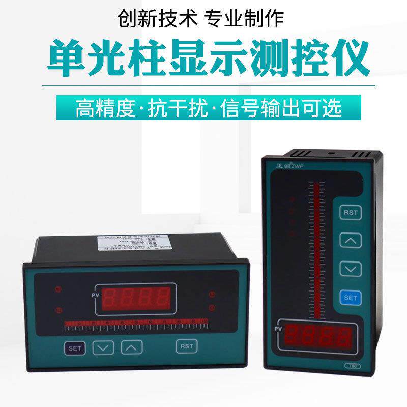 智能测控仪 单回路数显温度液位压力控制器投入式水位变送器