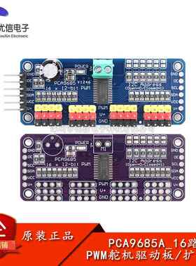 PCA9685A 16路PWM舵机驱动板扩展板模块 单片机I2C接口控制板