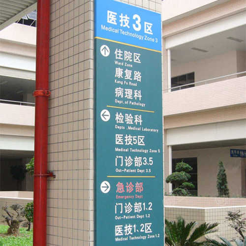 医院标识系统立牌指示牌停车场立牌楼层分区索引牌户外广告牌制作