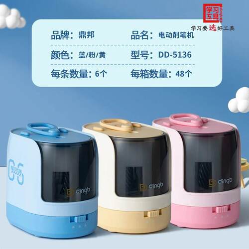 鼎邦电动削笔机DD-5136笔尖三档粗细可调充电款学生削笔器