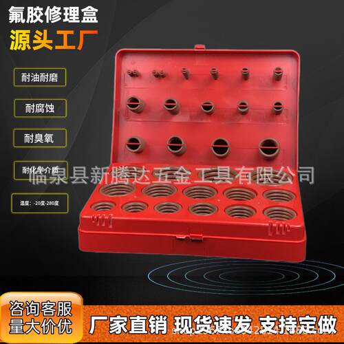 386PC氟胶修理盒 密封圈氟胶组套 氟胶密封圈修理盒 量大优惠