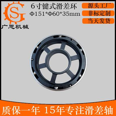 6英寸151*60*35mm西村滑差环 键式滑差环 滚珠滑差环