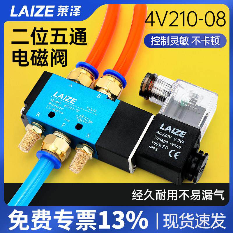 莱泽24v电磁阀4V210-08二位五通4V310-10气动换向220v气缸控制阀