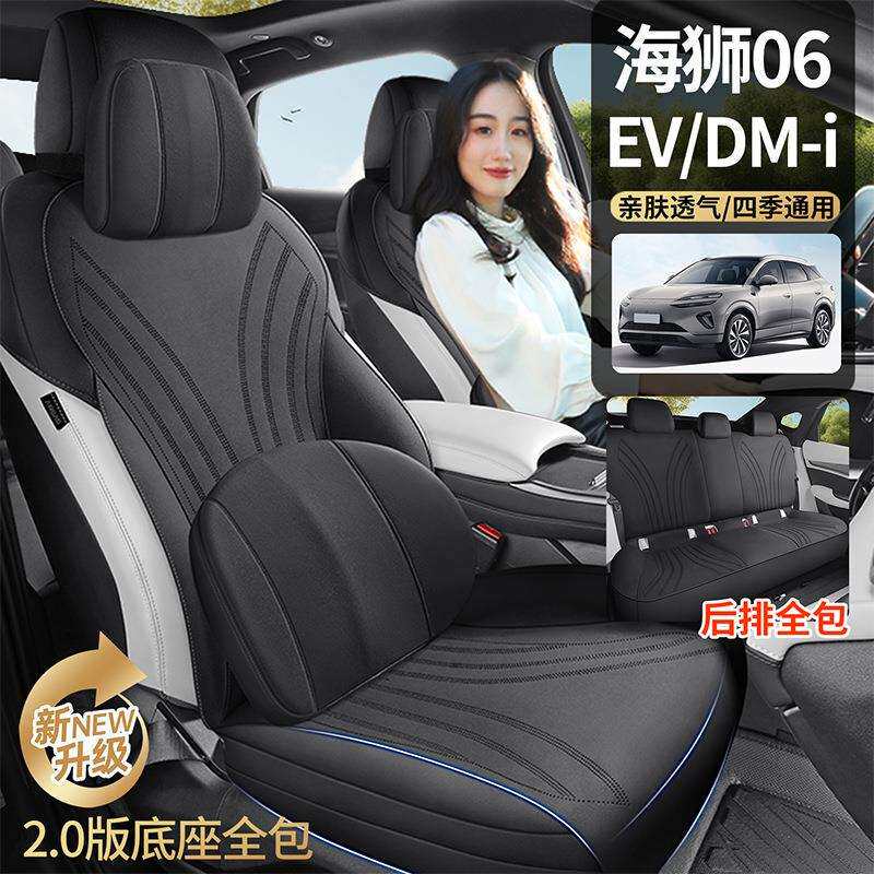 海狮06DMi专用汽车坐垫翻毛皮座椅套海狮06EV四季通用透气座
