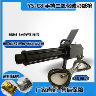 酒吧二氧化碳彩纸枪舞台氛围CO2喷纸枪夜店干冰DJ喷雾枪厂家直销