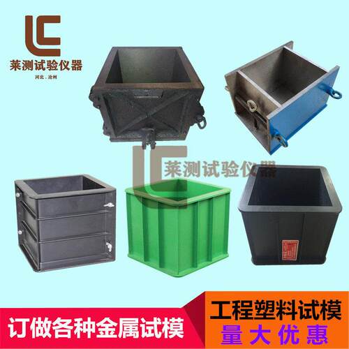 100方试模100x100x100单联试模北方试模 100方金属