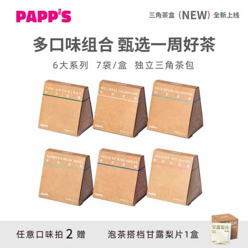 新疆包邮【冷泡茶】PAPPS绿茶红茶茉莉花茶泡水喝多口味组合袋泡