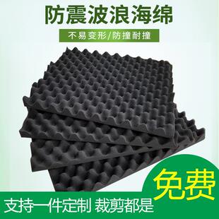 波浪海绵隔音吸音垫片高密度波峰海棉凹凸鸡蛋形块减震包装防震布