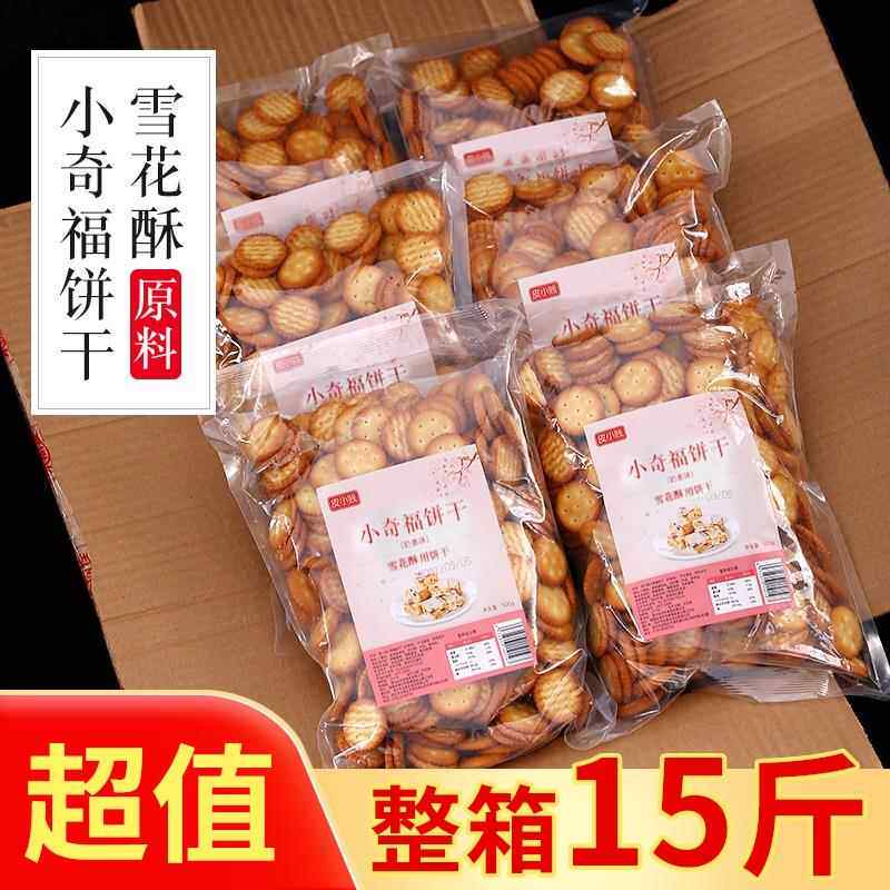 皮小贱小奇福饼干 干雪花酥专用牛扎饼钮扣小圆葫芦饼干 干烘焙原