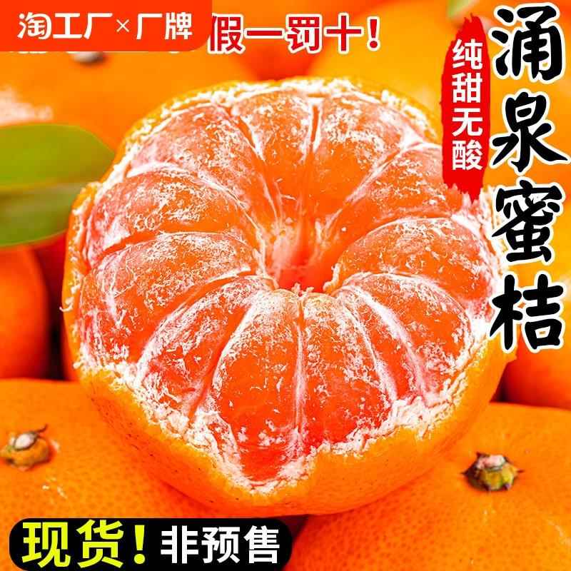 正宗涌泉蜜桔橘子临海新鲜水果当季整箱黄岩密桔子旗舰店
