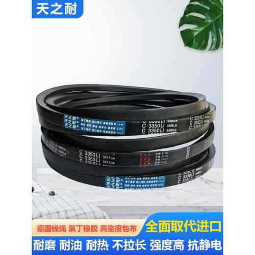 橡胶输送带三角带C型C2500 C2515 C2540 C2550 C2565 C2580传动