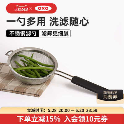 OXO奥秀面粉筛烘焙手持筛子过滤网不锈钢家用细网专用豆浆可可粉