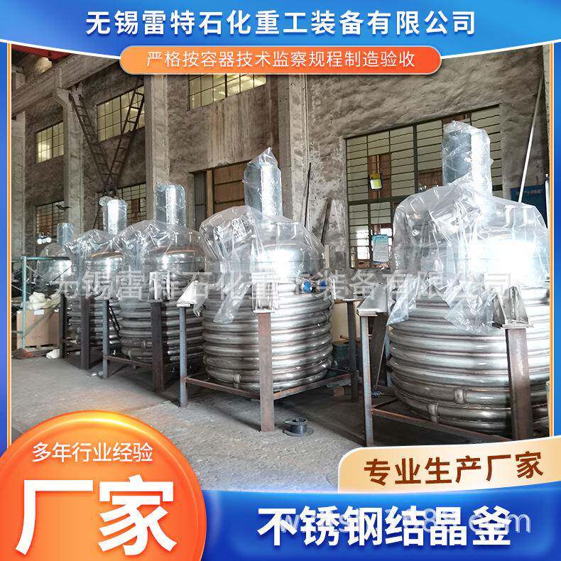 不锈钢结晶釜蒸汽加热化工搅拌罐反应设备机械密封闭式反应釜厂家