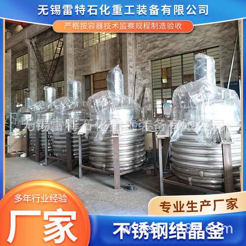 不锈钢结晶釜蒸汽加热化工搅拌罐反应设备机械密封闭式反应釜厂家