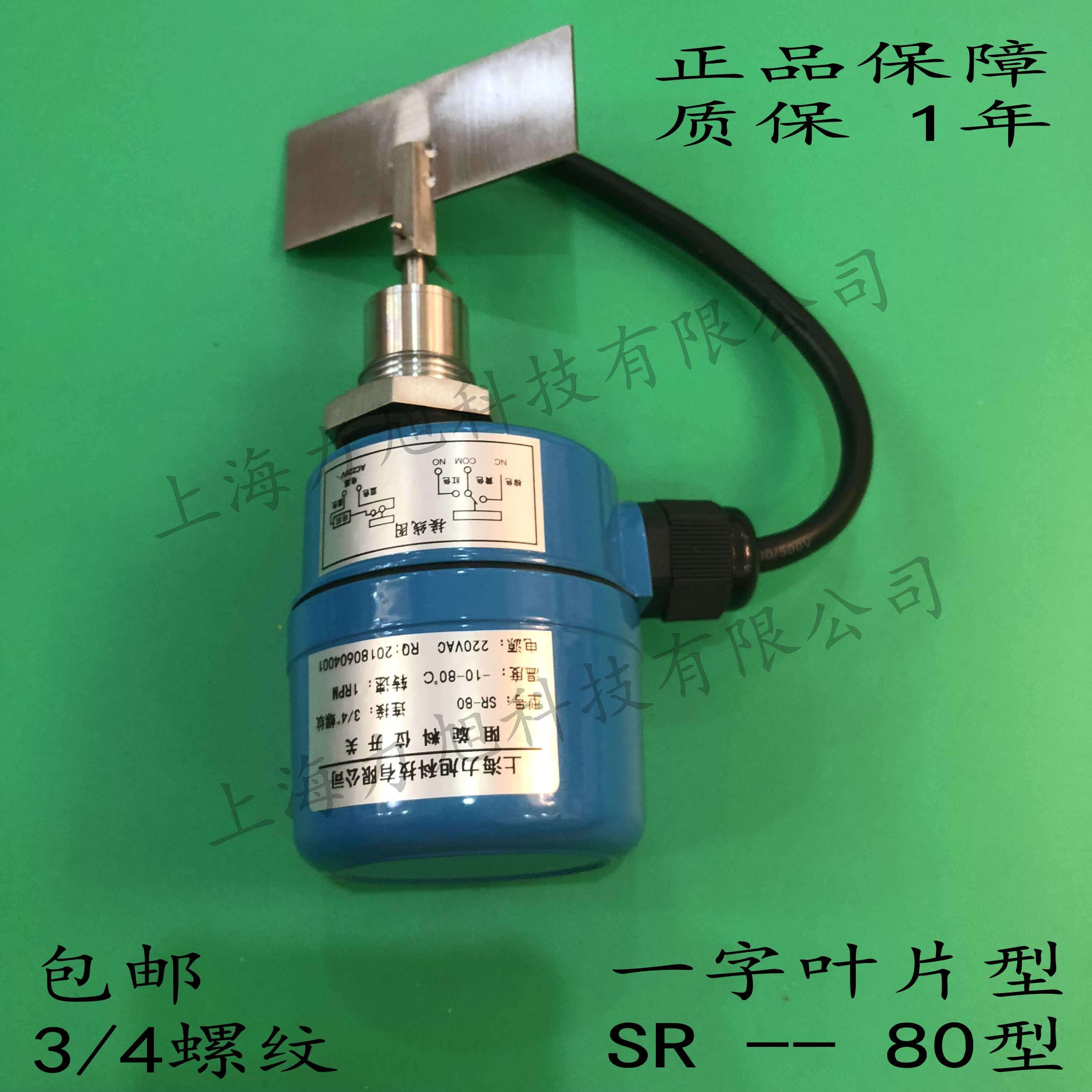 SR-80小阻旋料位控制器阻旋物位开 关料位阻旋式限位计粉料颗粒料