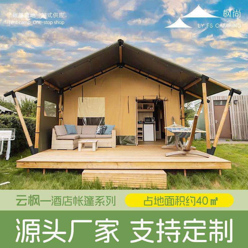 枫尚酒店帐篷户外野奢露营地民宿度假村双层帐篷防雨抗风住宿篷房